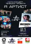 Я - Артист