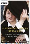 Я научилась просто мудро жить