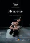 TheatreHD: Жизель