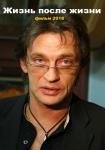 Жизнь после жизни