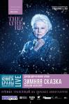 TheatreHD: Зимняя сказка
